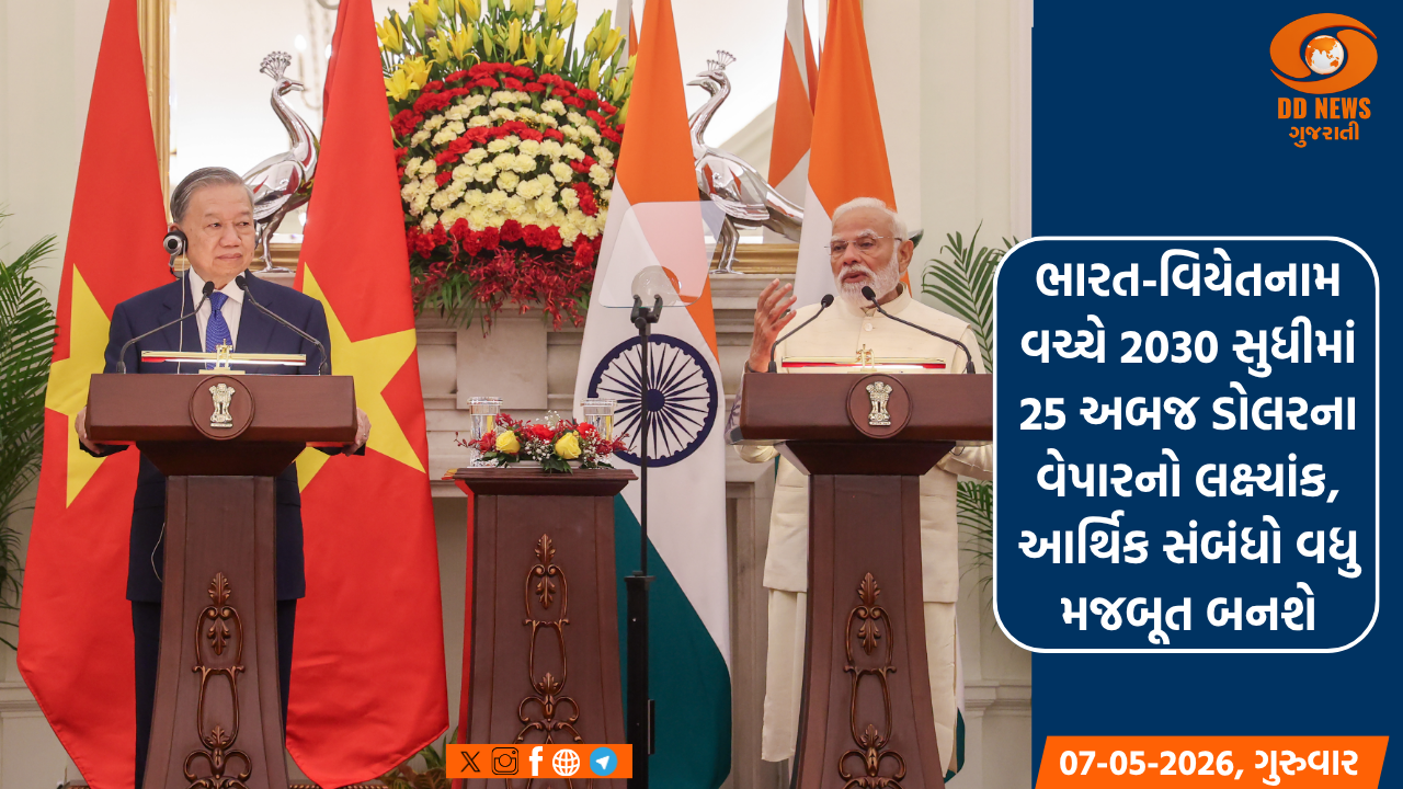ભારત-વિયેતનામ વચ્ચે 2030 સુધીમાં 25 અબજ ડોલરના વેપારનો લક્ષ્યાંક, આર્થિક સંબંધો વધુ મજબૂત બનશે