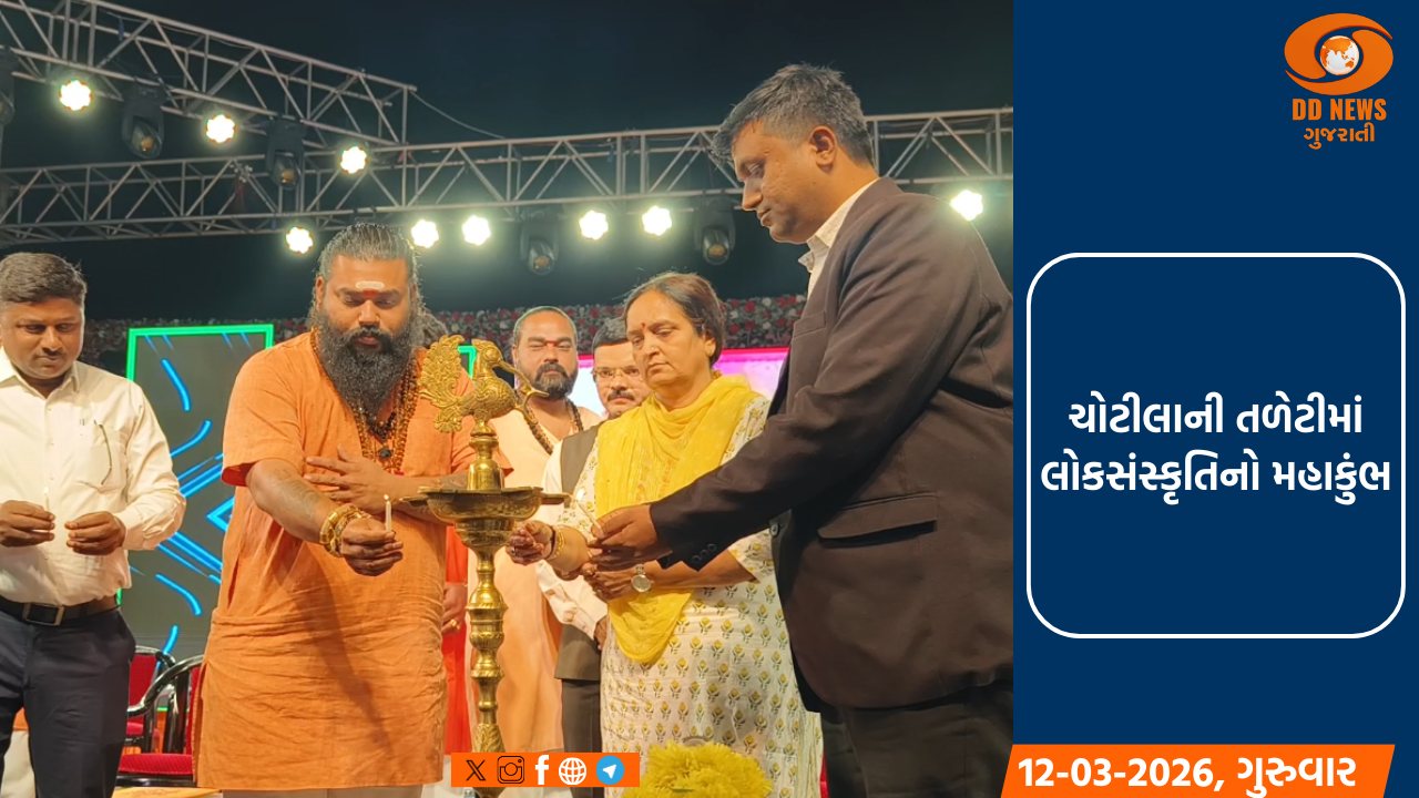 ચોટીલાની તળેટીમાં લોકસંસ્કૃતિનો મહાકુંભ
