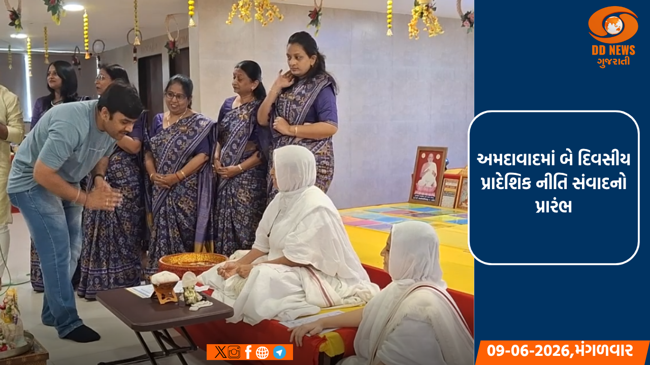 અમદાવાદમાં બે દિવસીય પ્રાદેશિક નીતિ સંવાદનો પ્રારંભ: ફૂડ પ્રોસેસિંગ ક્ષેત્રે રોજગારી અને ટકાઉ વિકાસ પર ભાર