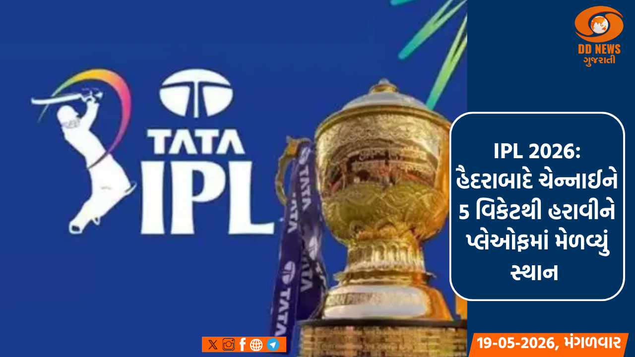 IPL 2026: હૈદરાબાદે ચેન્નાઈને 5 વિકેટથી હરાવીને પ્લેઓફમાં મેળવ્યું સ્થાન 