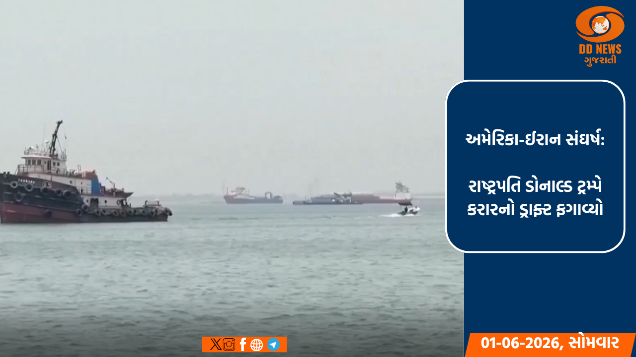 અમેરિકા-ઈરાન સંઘર્ષ: રાષ્ટ્રપતિ ડોનાલ્ડ ટ્રમ્પે કરારનો ડ્રાફ્ટ ફગાવ્યો