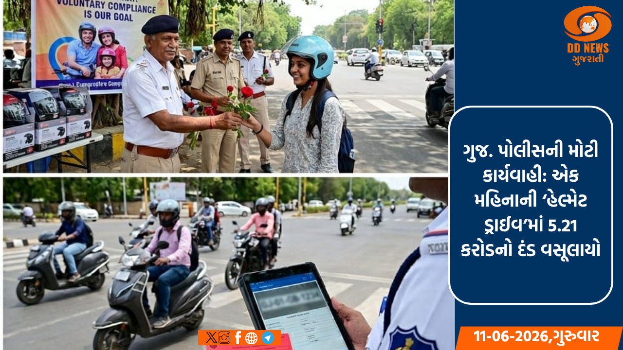 ગુજ. પોલીસની મોટી કાર્યવાહી: એક મહિનાની ‘હેલ્મેટ ડ્રાઈવ’માં 5.21 કરોડનો દંડ વસૂલાયો