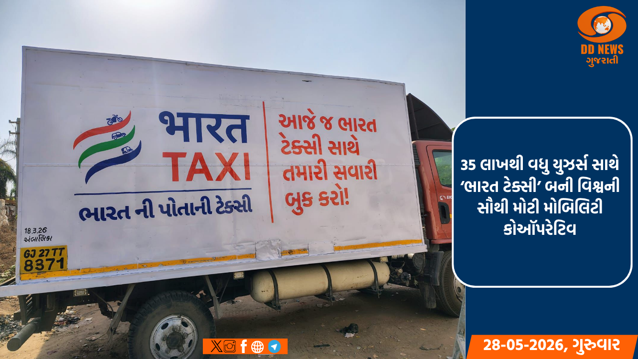   35 લાખથી વધુ યુઝર્સ સાથે ‘ભારત ટેક્સી’ બની વિશ્વની સૌથી મોટી મોબિલિટી કોઑપરેટિવ