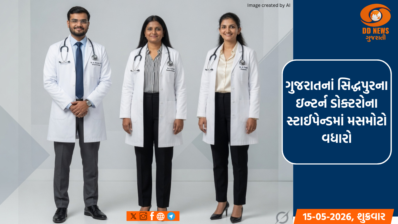સિદ્ધપુર ડેન્ટલ કોલેજના ઇન્ટર્ન ડોક્ટરો માટે દિવાળી જેવો માહોલ: સ્ટાઈપેન્ડમાં રૂ. 8000થી વધુનો વધારો