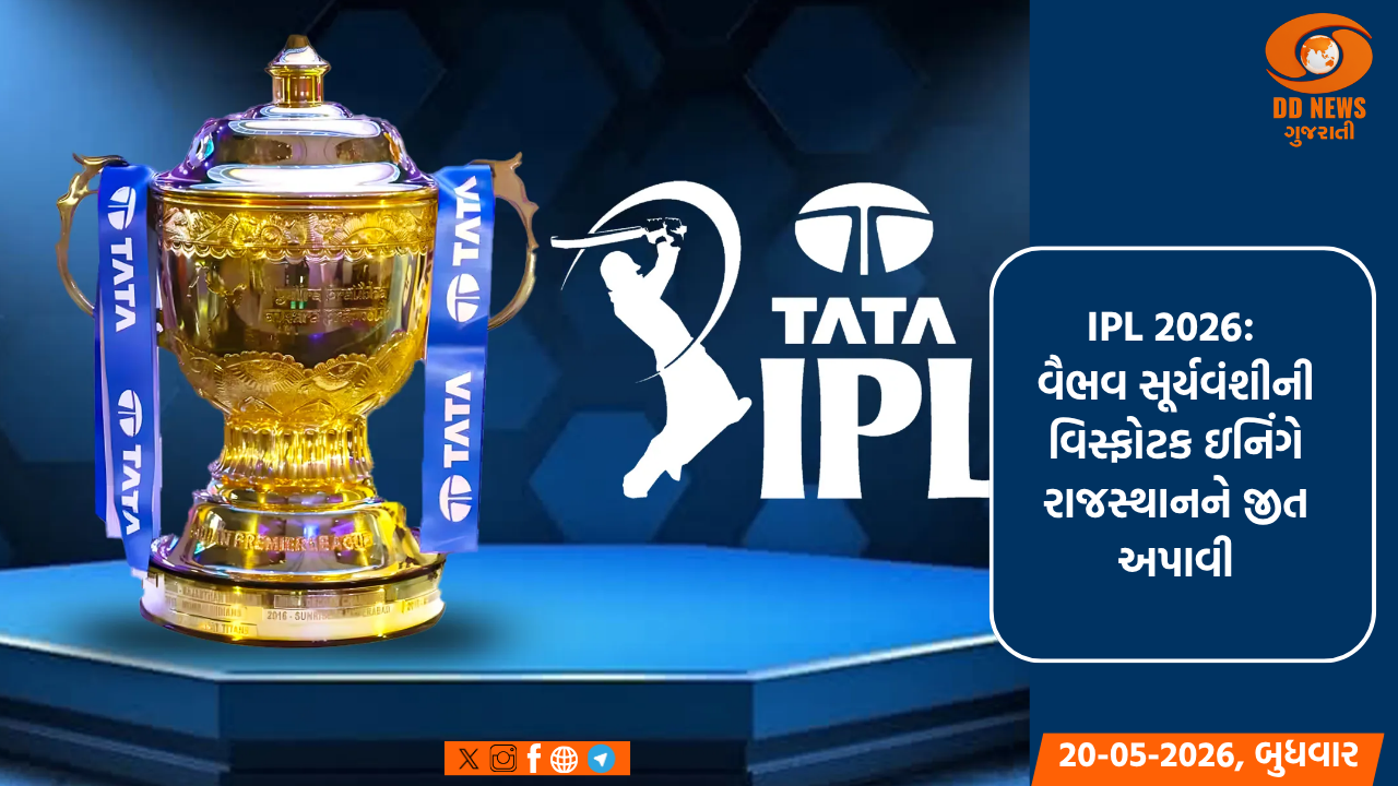 IPL 2026: વૈભવ સૂર્યવંશીની વિસ્ફોટક ઇનિંગે રાજસ્થાનને જીત અપાવી