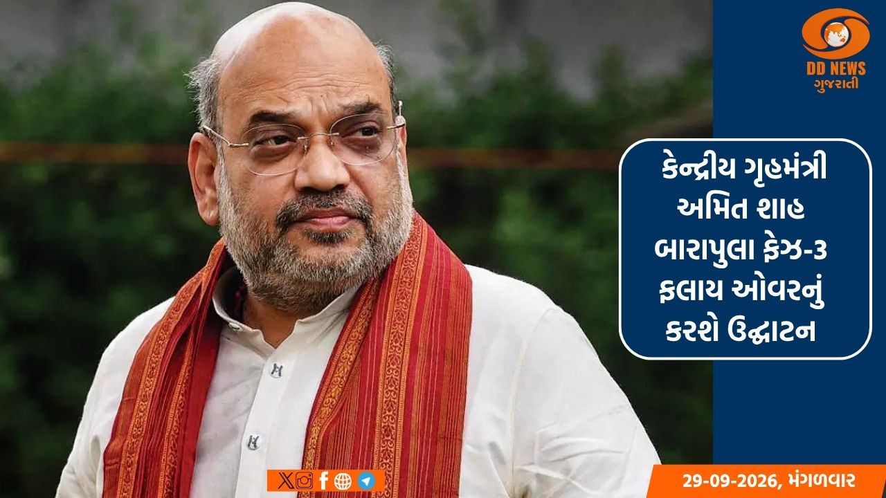 અમિત શાહ આજે બારાપુલ્લા ફેઝ-3 ફ્લાયઓવરનું ઉદ્ઘાટન કરશે