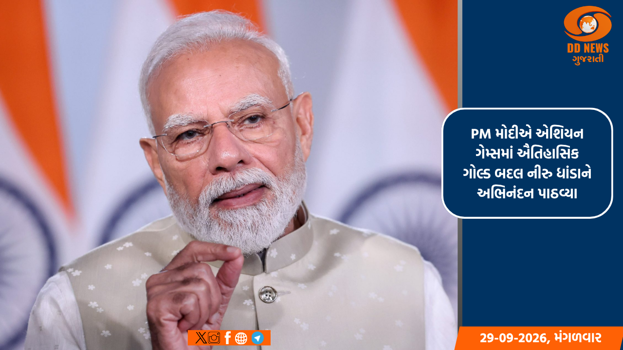 PM મોદીએ એશિયન ગેમ્સમાં ઐતિહાસિક ગોલ્ડ બદલ નીરુ ધાંડાને અભિનંદન પાઠવ્યા