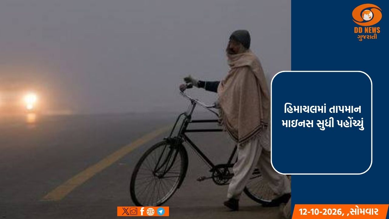 હિમાચલમાં તાપમાન માઇનસ સુધી પહોંચ્યું