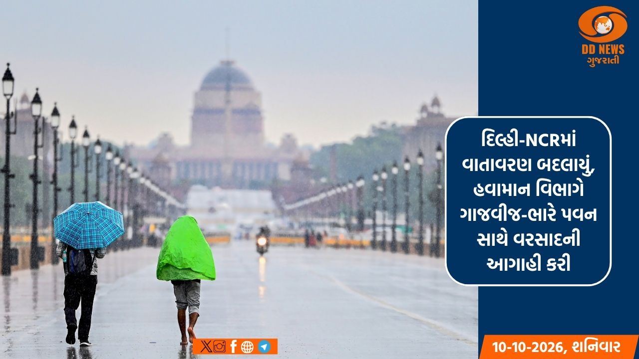 દિલ્હી-NCRમાં વાતાવરણ બદલાયું, હવામાન વિભાગે ગાજવીજ-ભારે પવન સાથે વરસાદની આગાહી કરી