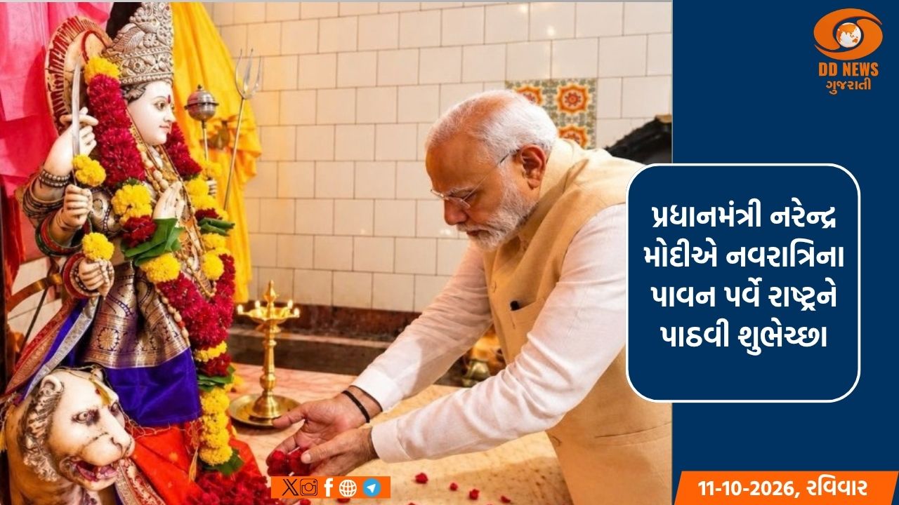 પ્રધાનમંત્રી નરેન્દ્ર મોદીએ નવરાત્રિના પાવન પર્વે રાષ્ટ્રને પાઠવી શુભેચ્છા