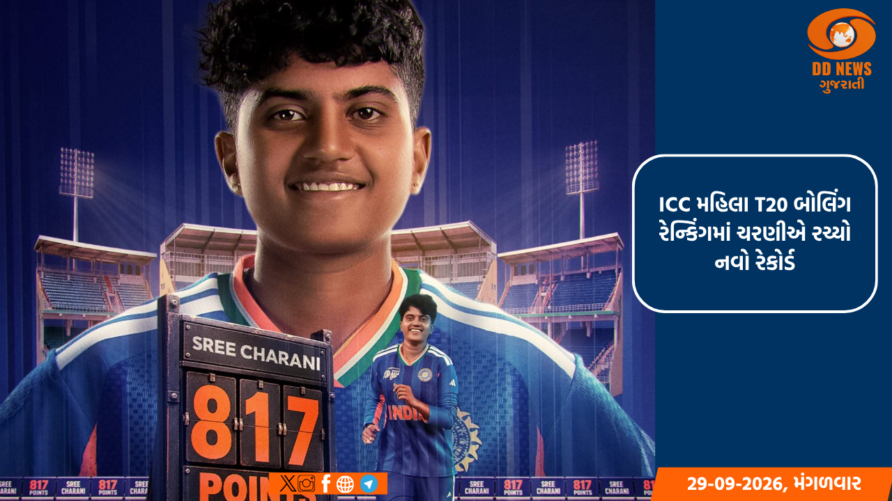 ICC મહિલા T20 બોલિંગ રેન્કિંગમાં ચરણીએ રચ્યો નવો રેકોર્ડ