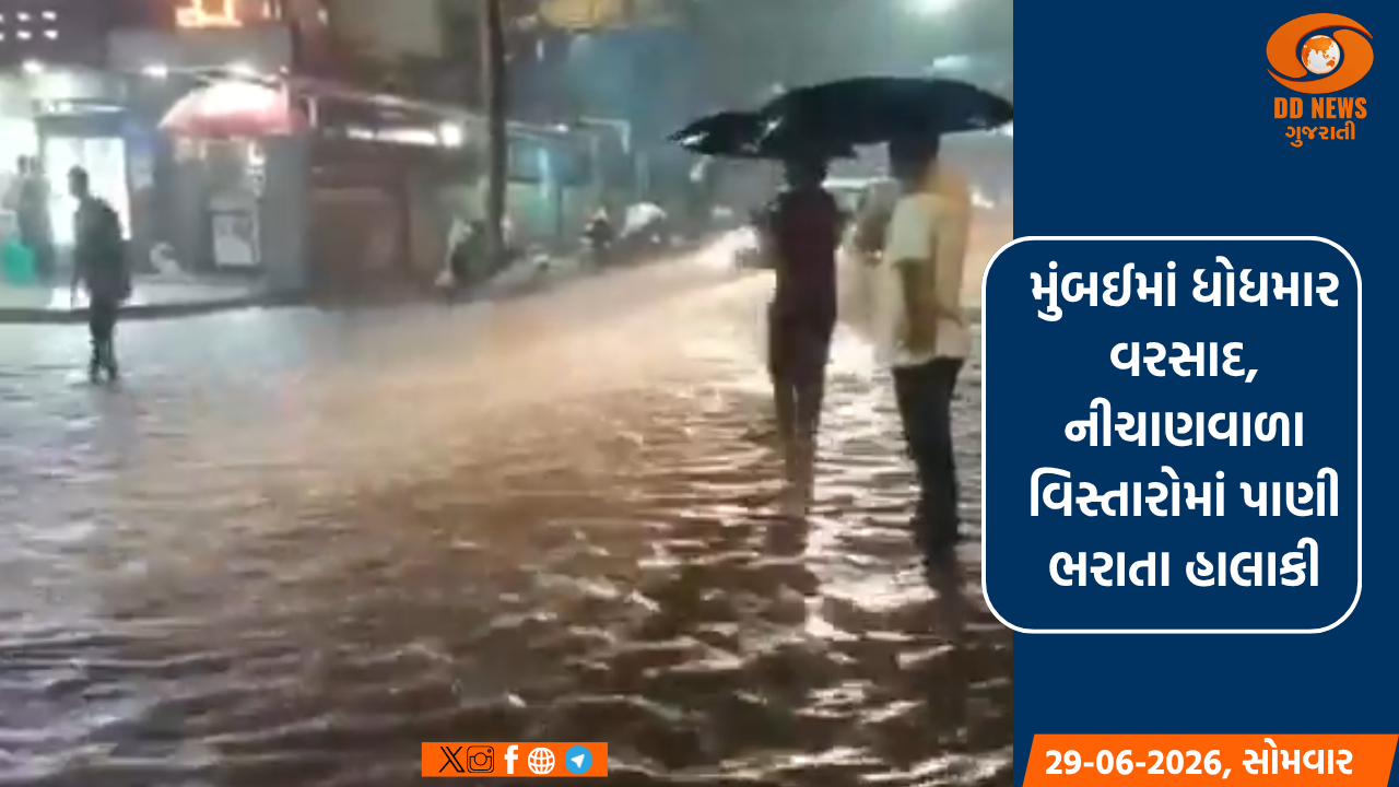 મુંબઈમાં ધોધમાર વરસાદ, નીચાણવાળા વિસ્તારોમાં પાણી ભરાતા હાલાકી