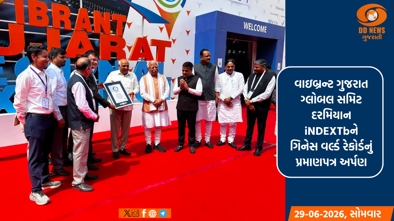 વાઇબ્રન્ટ ગુજરાત ગ્લોબલ સમિટ દરમિયાન iNDEXTbને ગિનેસ વર્લ્ડ રેકોર્ડનું પ્રમાણપત્ર અર્પણ