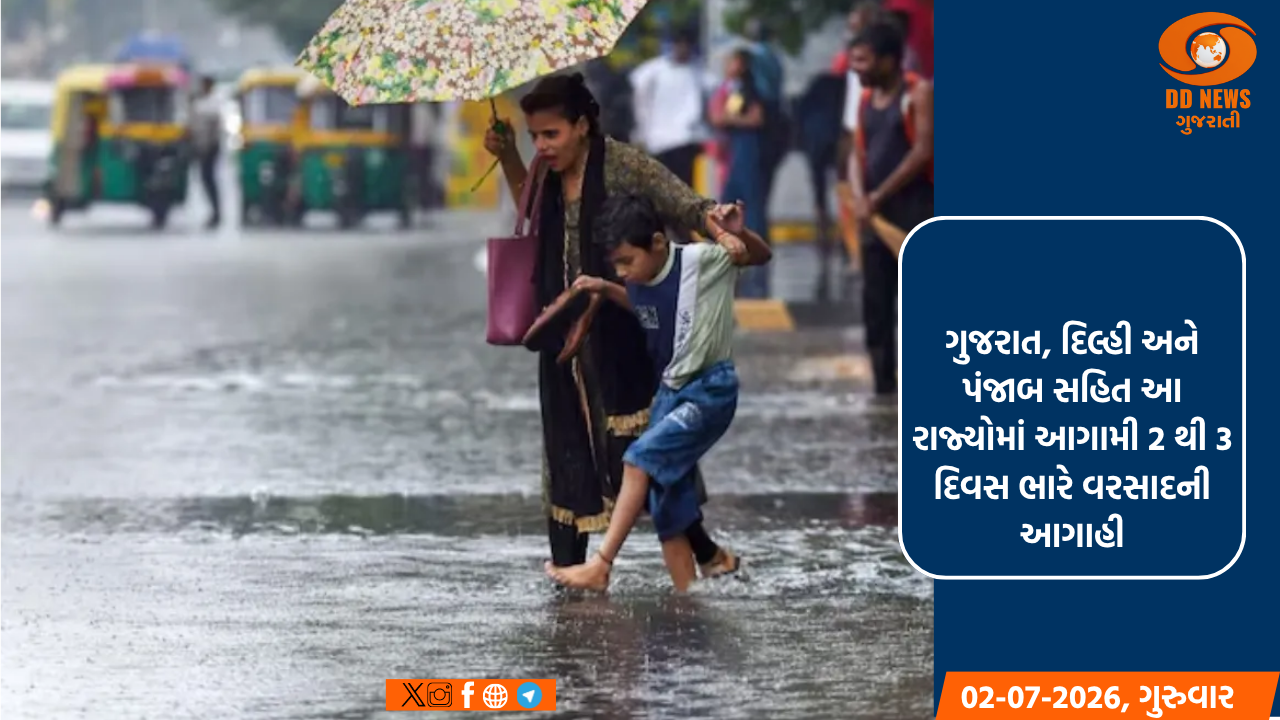 ગુજરાત, દિલ્હી અને પંજાબ સહિત આ રાજ્યોમાં આગામી 2 થી 3 દિવસ ભારે વરસાદની આગાહી
