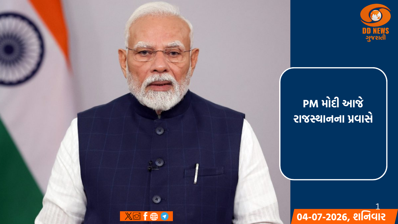PM મોદી આજે રાજસ્થાનના પ્રવાસે