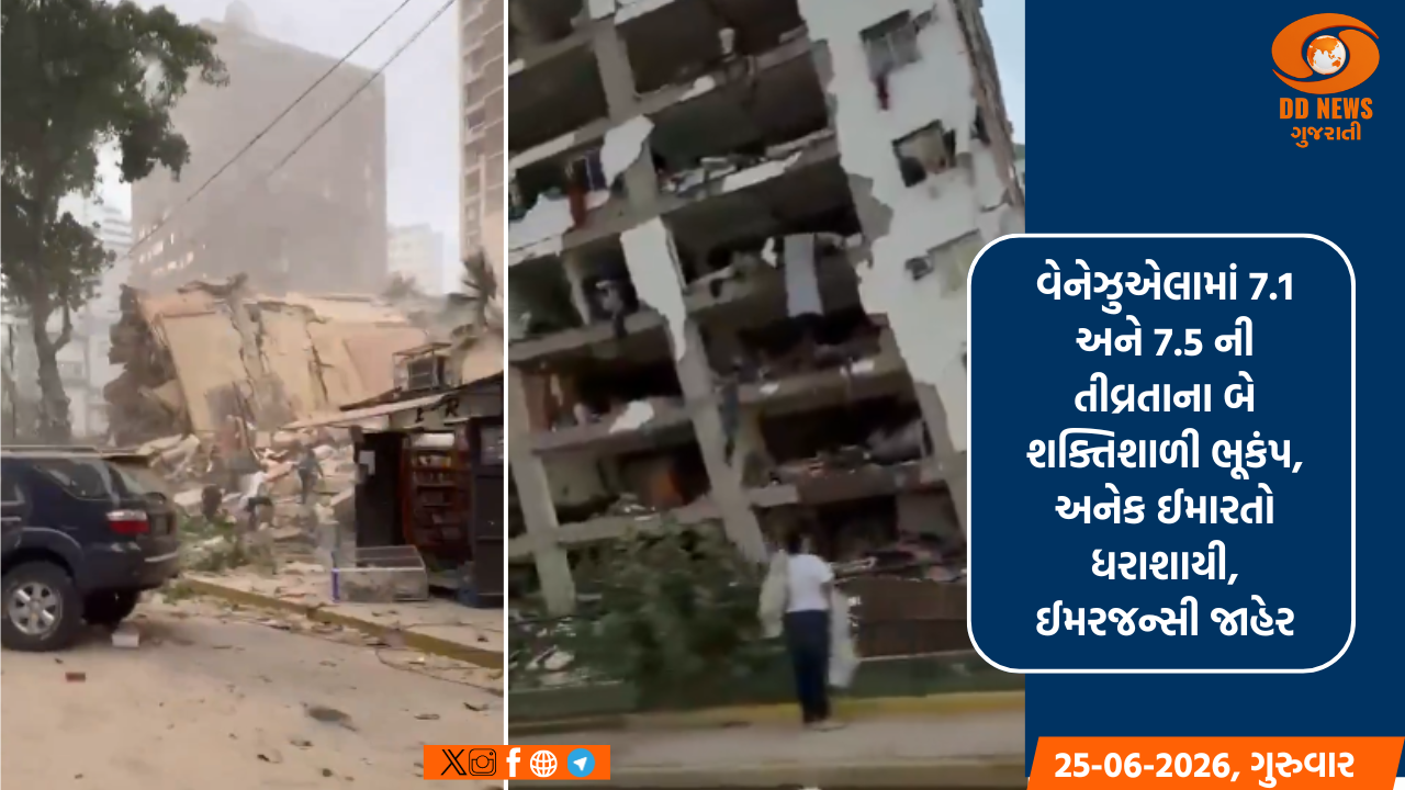 વેનેઝુએલામાં 7.1 અને 7.5 ની તીવ્રતાના બે શક્તિશાળી ભૂકંપ, અનેક ઈમારતો ધરાશાયી, ઈમરજન્સી જાહેર