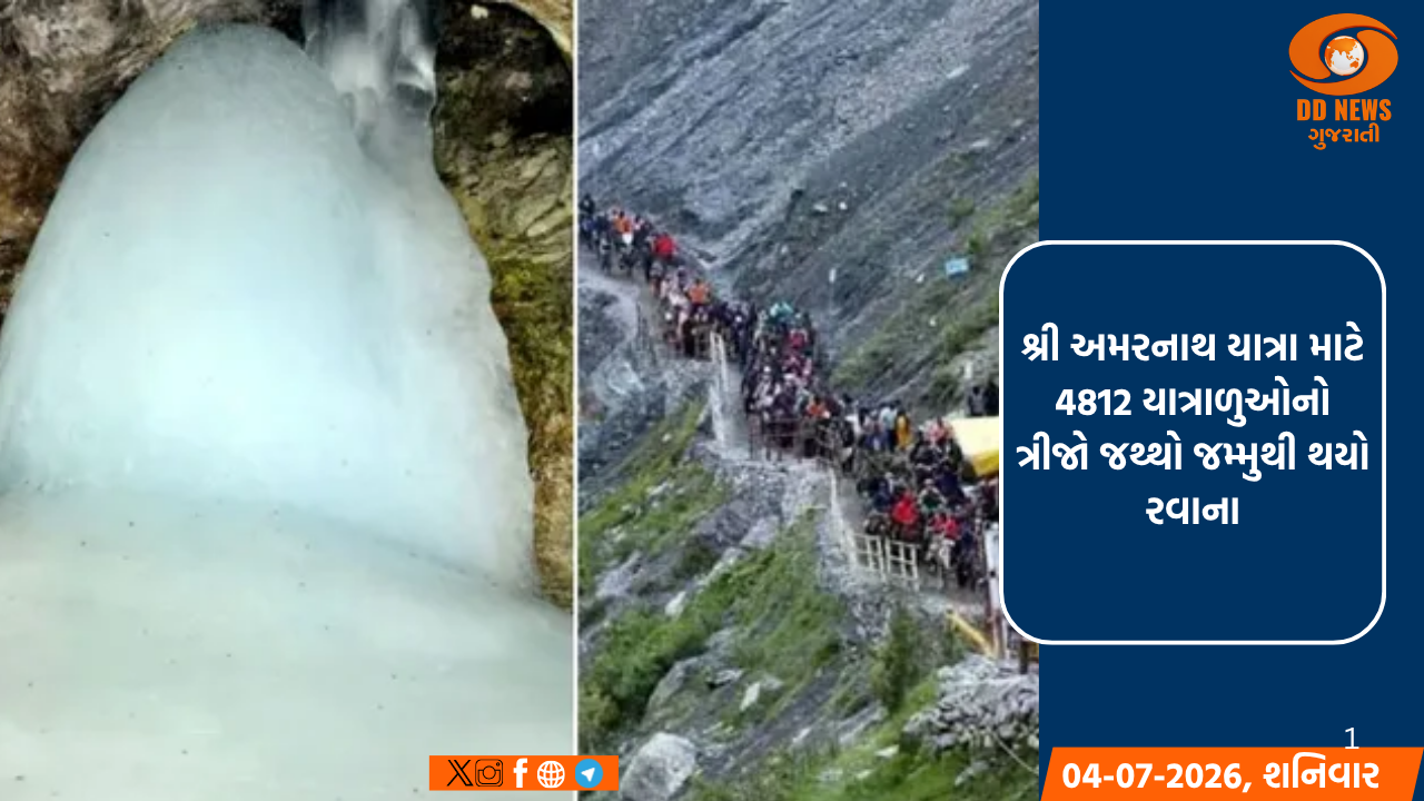 શ્રી અમરનાથ યાત્રા માટે યાત્રાળુઓનો ત્રીજો જથ્થો જમ્મુથી રવાના