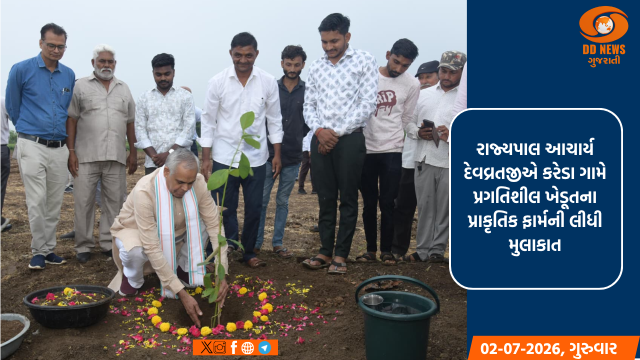રાજ્યપાલ આચાર્ય દેવવ્રતજીએ કરેડા ગામે પ્રગતિશીલ ખેડૂતના પ્રાકૃતિક ફાર્મની લીધી મુલાકાત