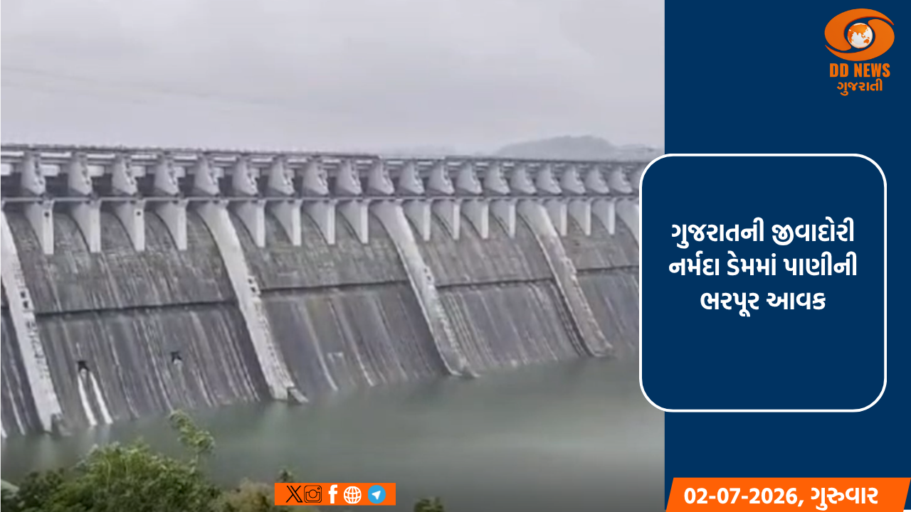 ગુજરાતની જીવાદોરી નર્મદા ડેમમાં પાણીની ભરપૂર આવક