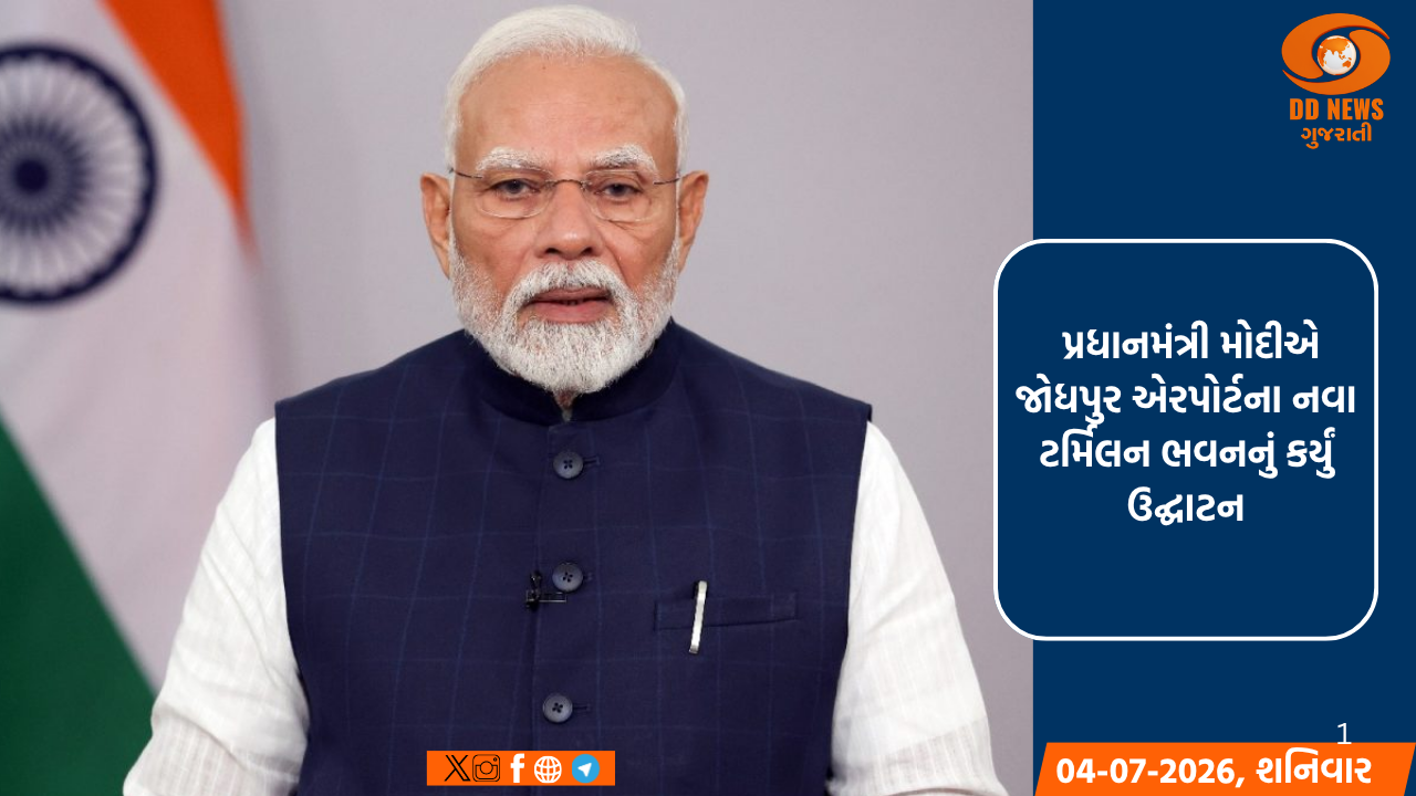 PM મોદીએ જોધપુર એરપોર્ટના નવા ટર્મિલન ભવનનું કર્યું ઉદ્ઘાટન