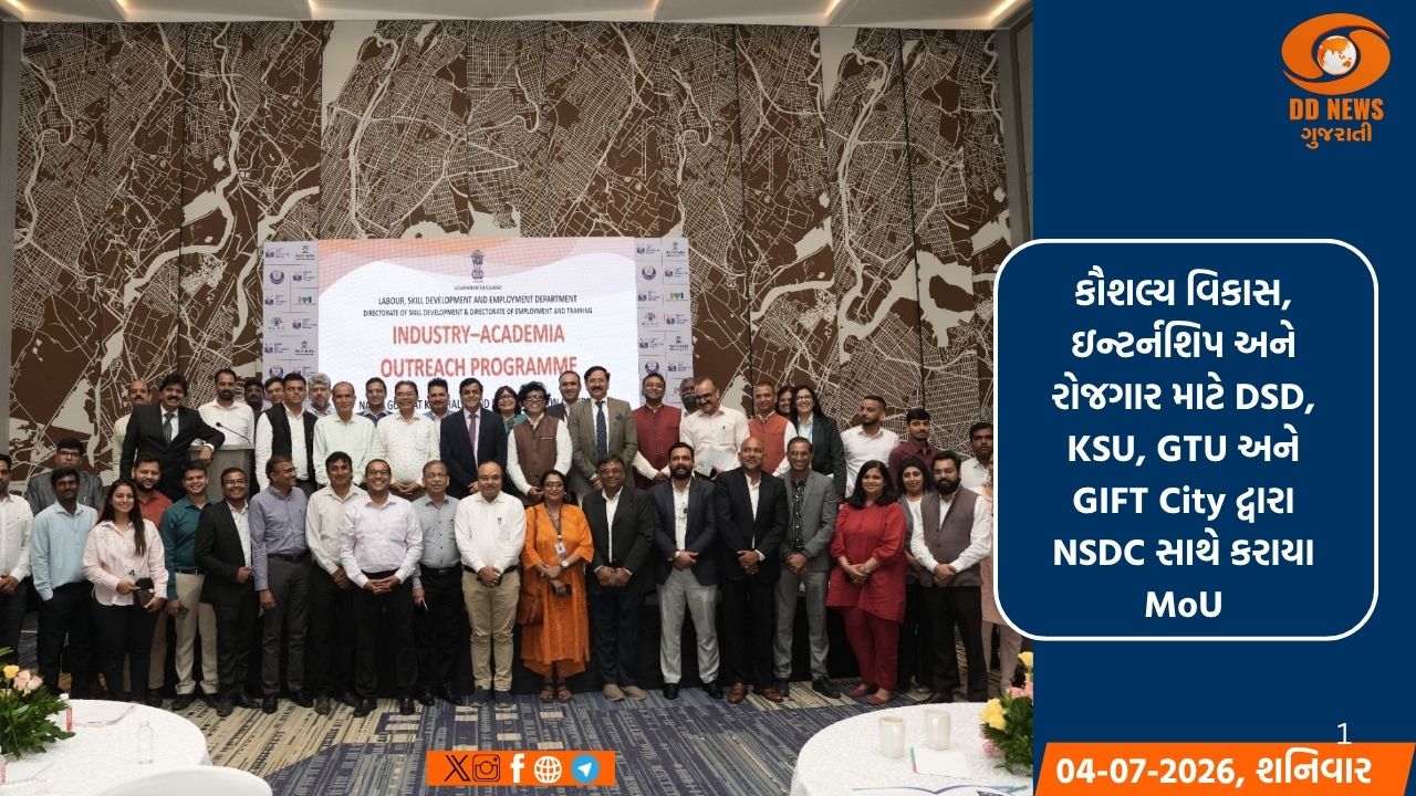 નમો ગુજરાત કૌશલ્ય અને રોજગાર મિશન અંતર્ગત અમદાવાદ ખાતે 'ઉદ્યોગ-એકેડેમિયા–સેક્ટર સ્કિલ કાઉન્સિલ્સ આઉટરીચ' કાર્યક્રમ યોજાયો
