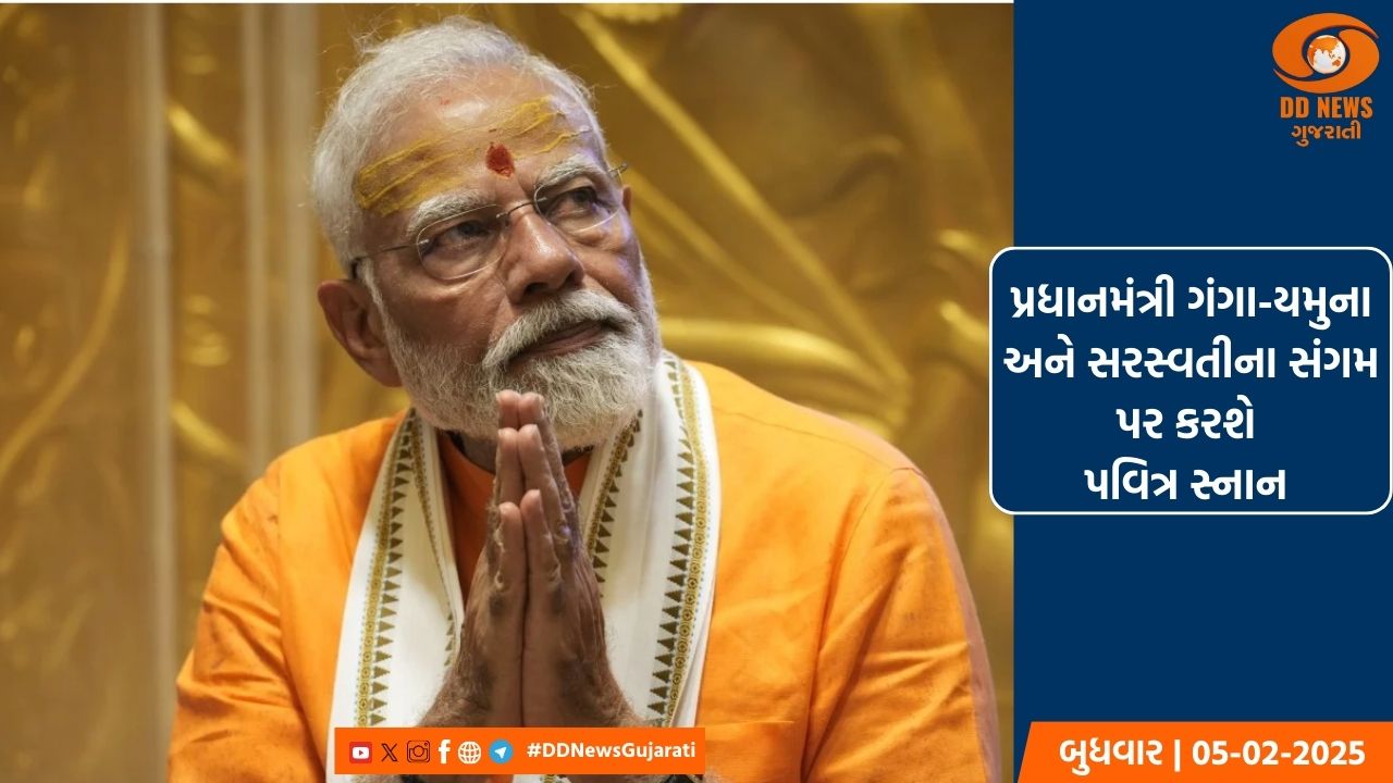 પીએમ મોદી આજે પ્રયાગરાજમાં મહાકુંભ મેળાની મુલાકાત લેશે અને માતા ગંગાની પૂજા પણ કરશે