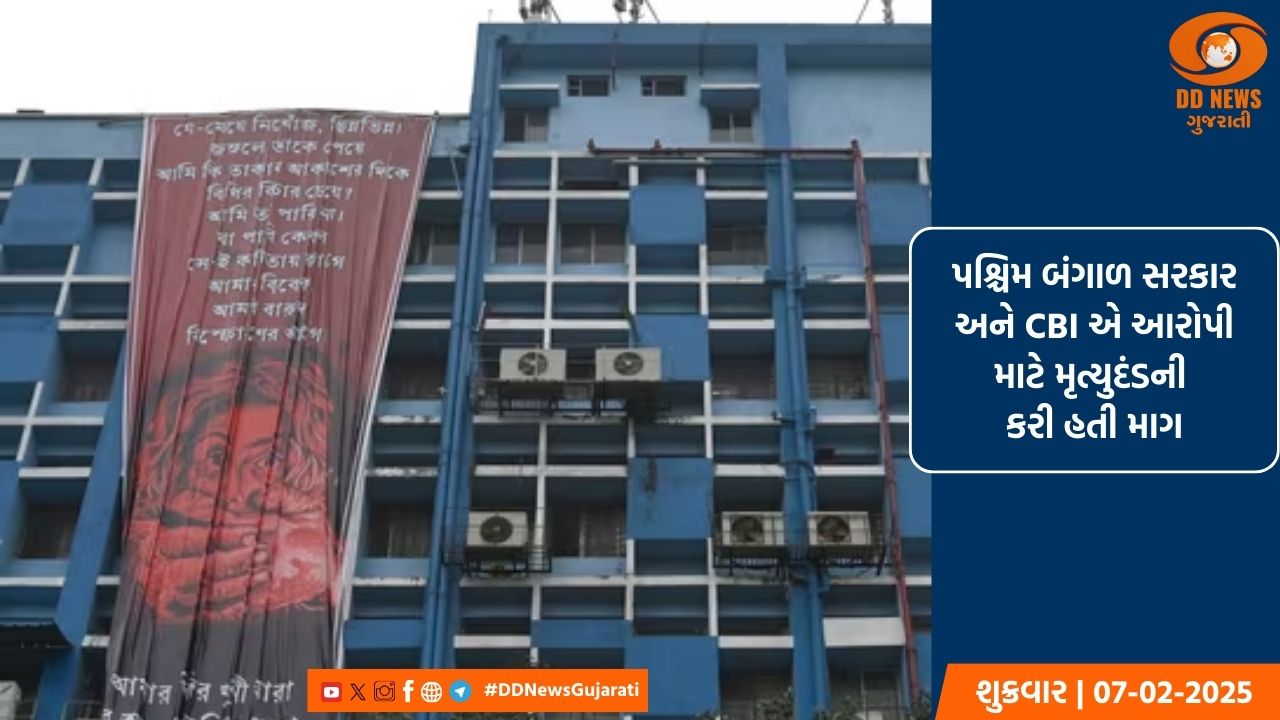 કોલકત્તા દુષ્કર્મ અને હત્યા કેસના આરોપી વિરુદ્ધ મૃત્યુદંડની સજા પર આજે હાઈકોર્ટ સંભાળાવશે નિર્ણય 