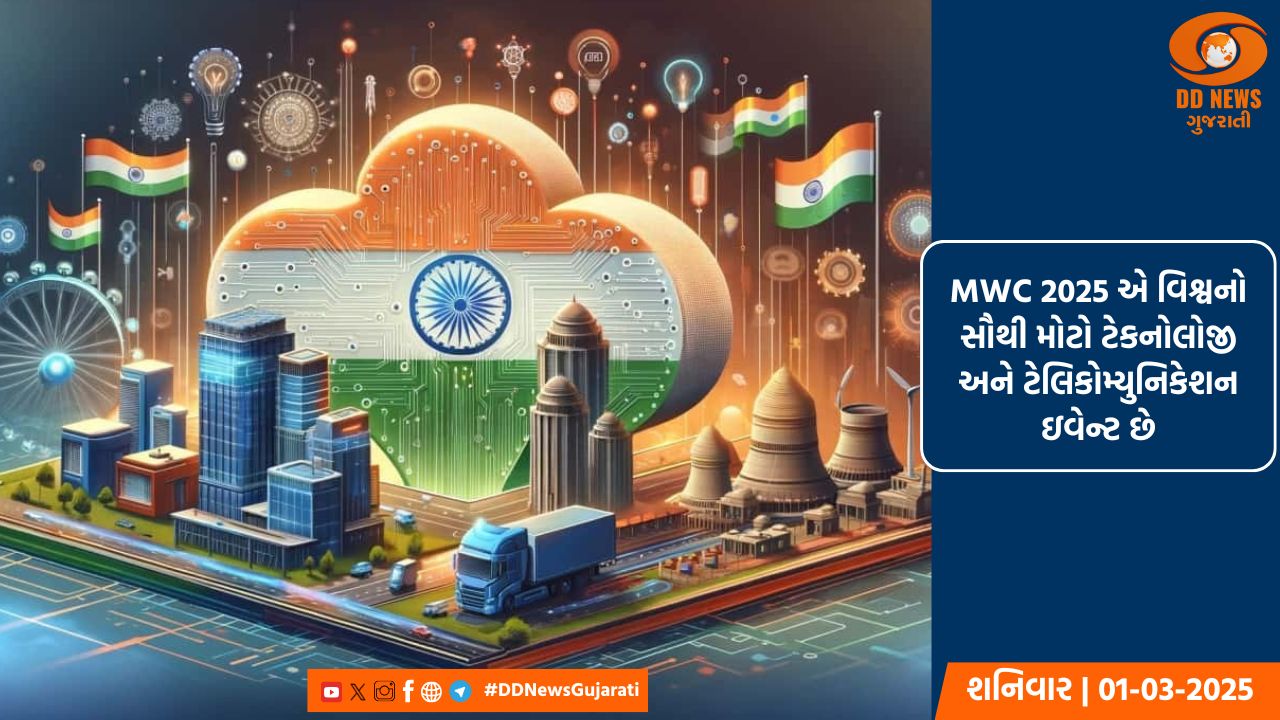 ભારત વૈશ્વિક ટેક હબમાં ફેરવાઈ રહ્યું છે, MWC 2025 નવીનતાને વેગ આપશે: કેન્દ્રીય મંત્રી