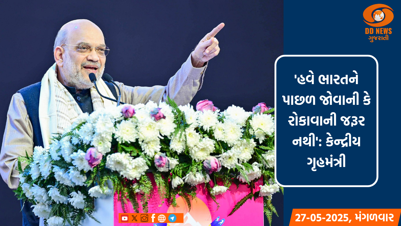 PM મોદીએ 2047 સુધીમાં ભારતને સંપૂર્ણ વિકસિત-નંબર વન બનાવવાનો દેશવાસીઓને વિશ્વાસ આપ્યો: અમિત શાહ