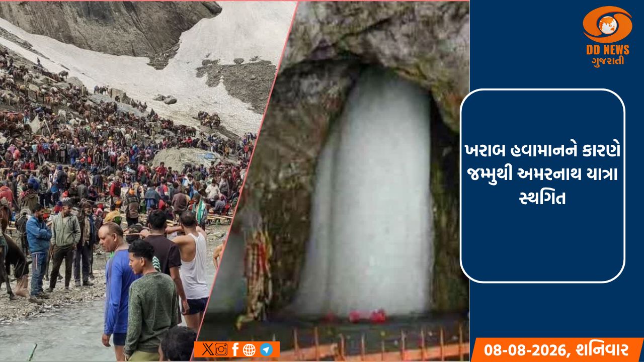 ખરાબ હવામાનને કારણે જમ્મુથી અમરનાથ યાત્રા સ્થગિત