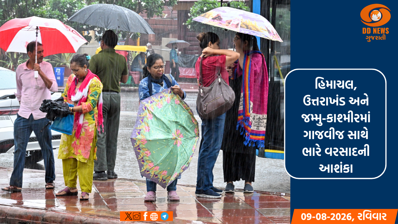 હિમાચલ, ઉત્તરાખંડ અને જમ્મુ-કાશ્મીરમાં ગાજવીજ સાથે ભારે વરસાદની આશંકા