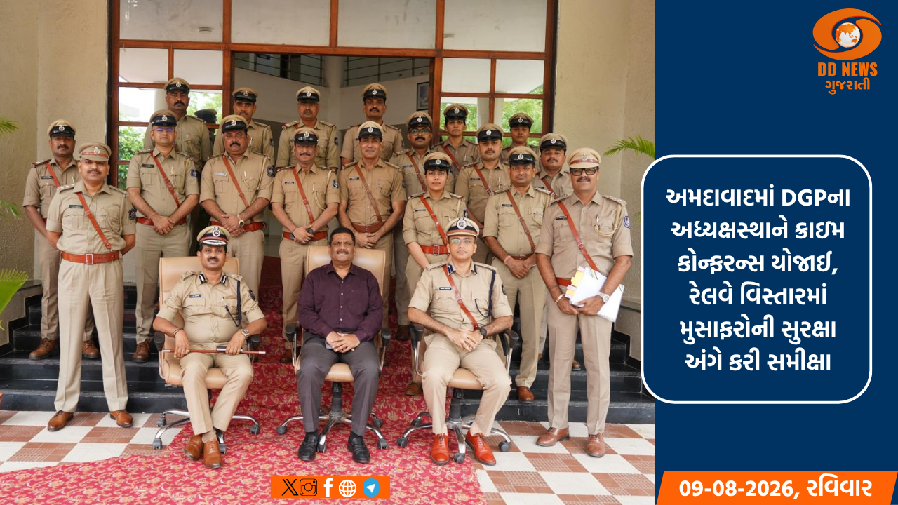 અમદાવાદમાં DGPના અધ્યક્ષસ્થાને ક્રાઇમ કોન્ફરન્સ યોજાઈ, રેલવે વિસ્તારમાં મુસાફરોની સુરક્ષા અંગે કરી સમીક્ષા