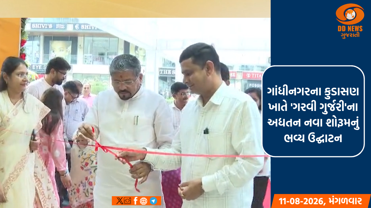 ગાંધીનગરના કુડાસણ ખાતે 'ગરવી ગુર્જરી'ના અદ્યતન નવા શોરૂમનું ભવ્ય ઉદ્ઘાટન