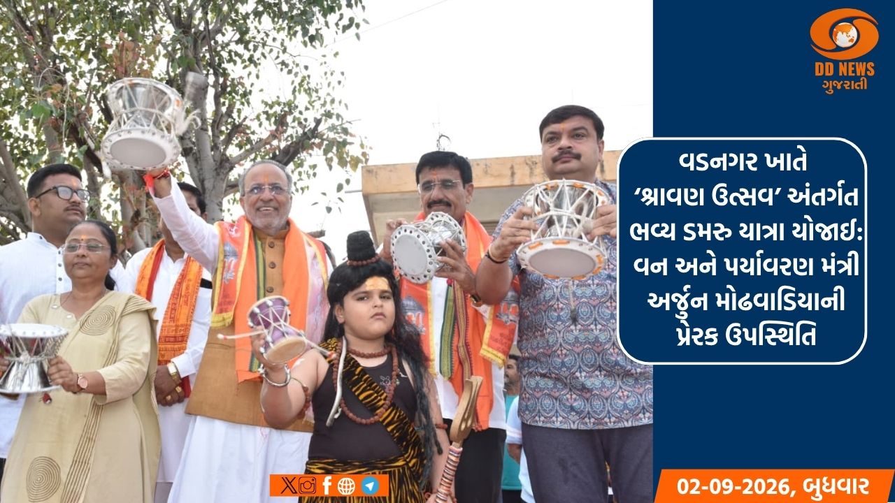 વડનગર ખાતે ‘શ્રાવણ ઉત્સવ’ અંતર્ગત ભવ્ય ડમરુ યાત્રા યોજાઈ: વન અને પર્યાવરણ મંત્રી અર્જુનભાઈ મોઢવાડિયાની પ્રેરક ઉપસ્થિતિ
