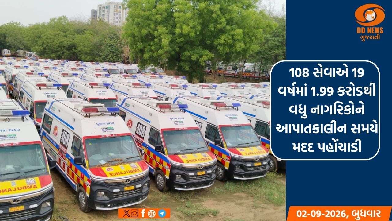 108 સેવાએ 19 વર્ષમાં 1.99 કરોડથી વધુ નાગરિકોને આપાતકાલીન સમયે મદદ પહોંચાડી