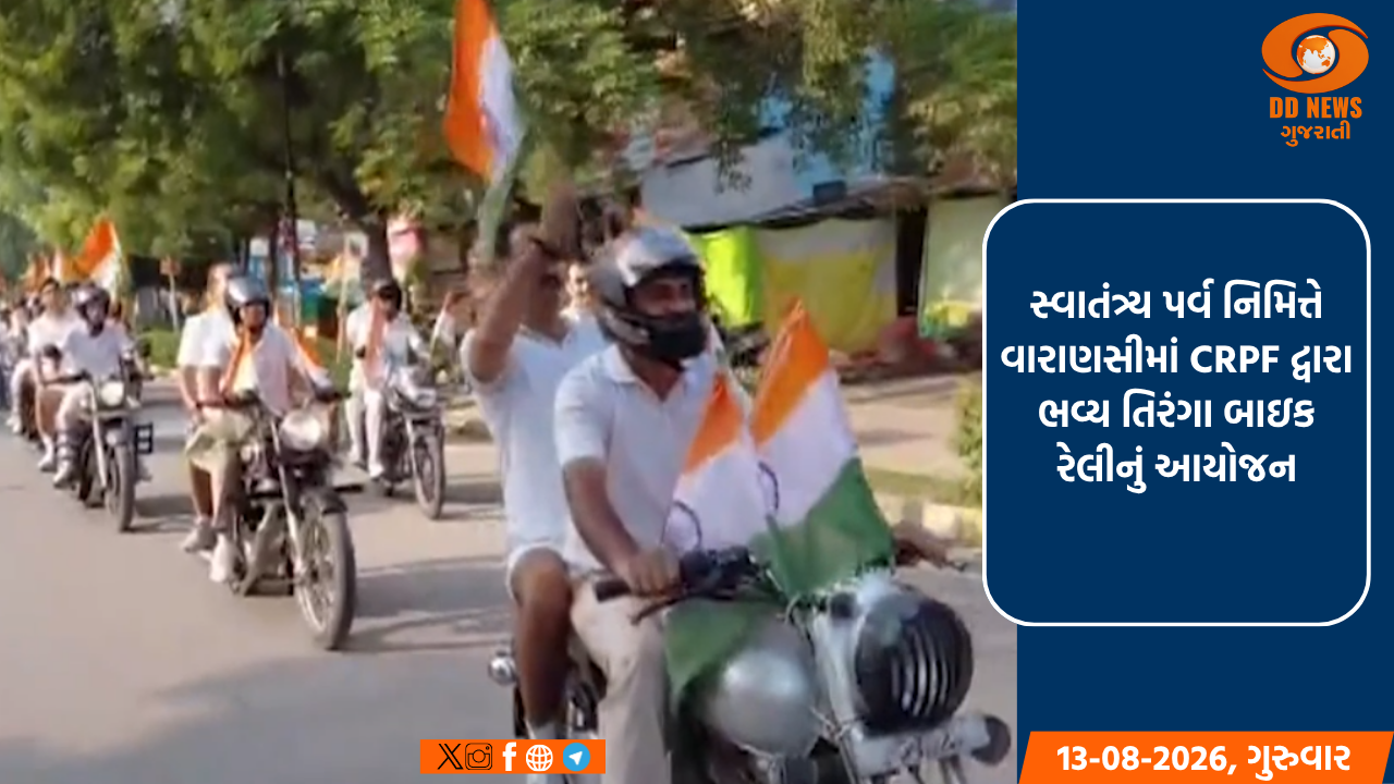 સ્વાતંત્ર્ય પર્વ નિમિત્તે વારાણસીમાં CRPF દ્વારા ભવ્ય તિરંગા બાઇક રેલીનું આયોજન