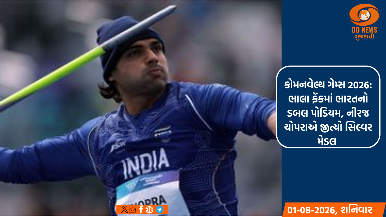 કોમનવેલ્થ ગેમ્સ 2026: ભાલા ફેંકમાં ભારતનો ડબલ પોડિયમ, નીરજ ચોપરાએ જીત્યો સિલ્વર મેડલ 