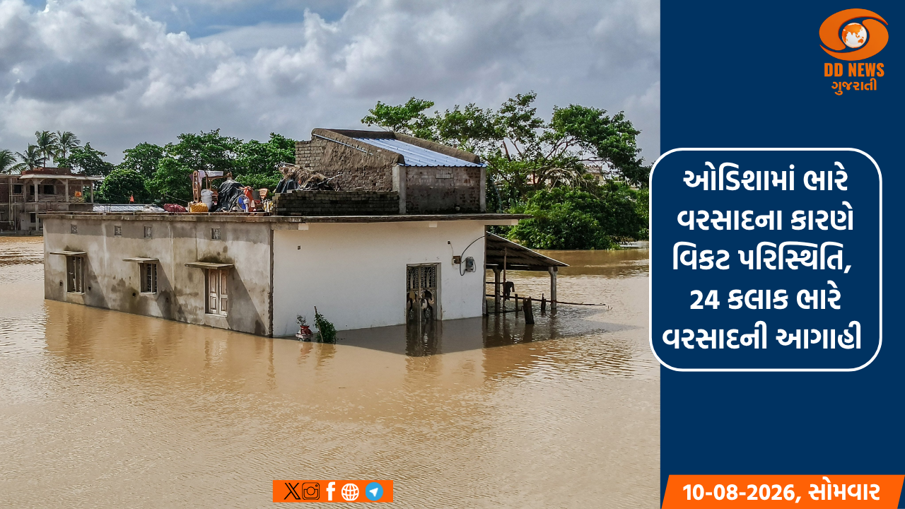 ઓડિશામાં ભારે વરસાદના કારણે વિકટ પરિસ્થિતિ, 24 કલાક ભારે વરસાદની આગાહી 