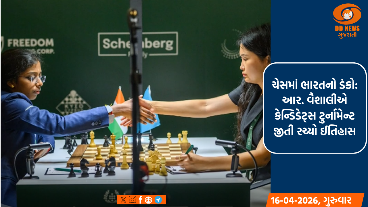  ચેસમાં ભારતનો ડંકો: આર. વૈશાલીએ કેન્ડિડેટ્સ ટુર્નામેન્ટ જીતી રચ્યો ઈતિહાસ 