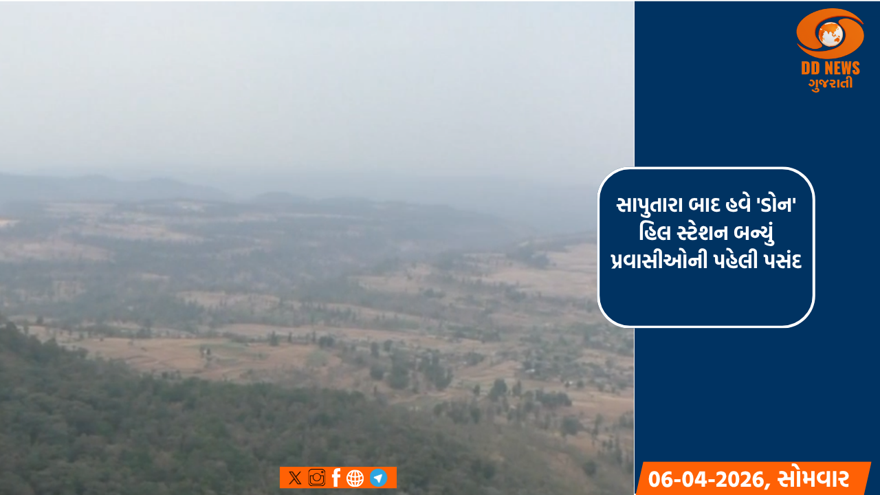 સાપુતારા બાદ હવે 'ડોન' હિલ સ્ટેશન બન્યું પ્રવાસીઓની પહેલી પસંદ