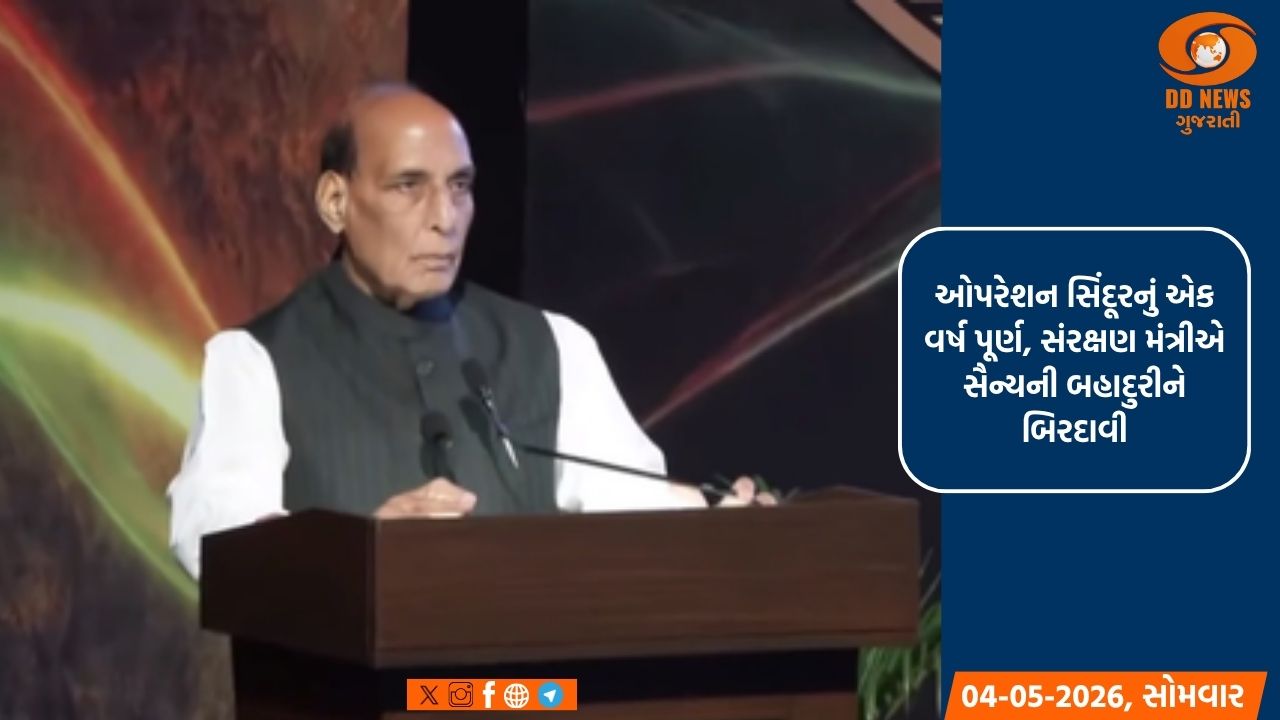 ઓપરેશન સિંદૂરને એક વર્ષ, સંરક્ષણ મંત્રીએ સૈન્યની બહાદુરીને બિરદાવી