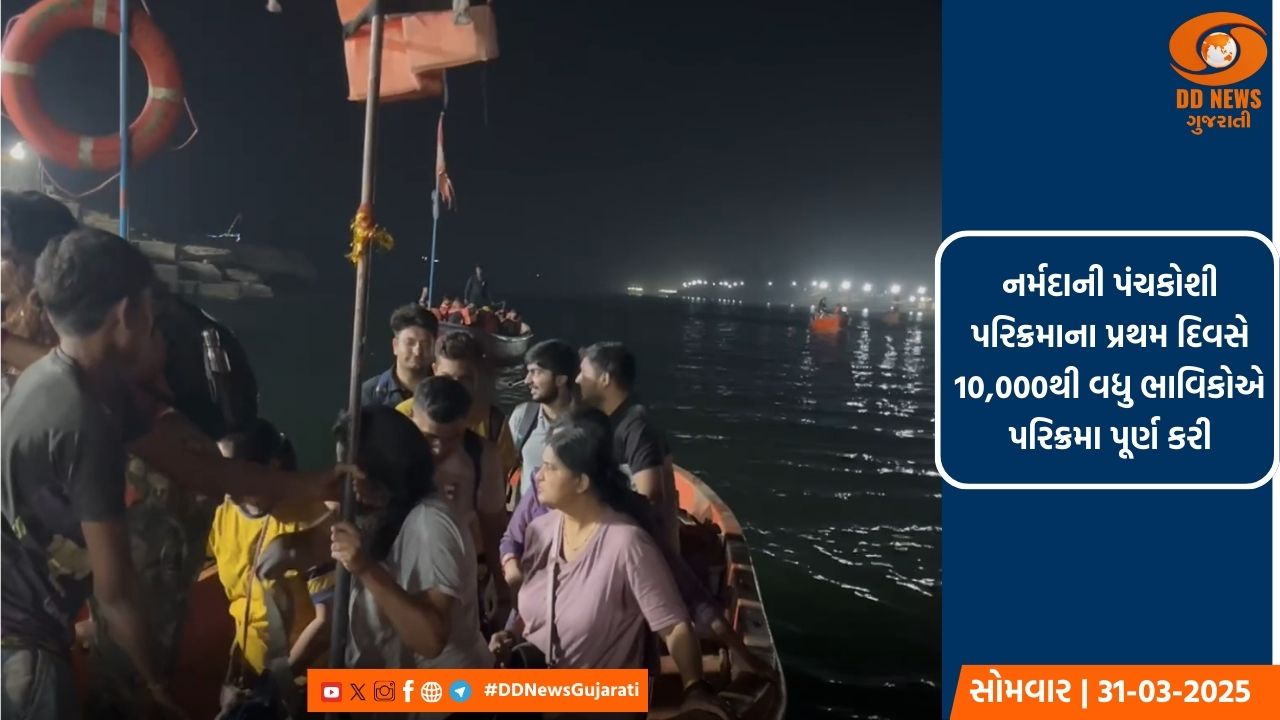નર્મદાની પંચકોશી પરિક્રમાના પ્રથમ દિવસે 10,000થી વધુ ભાવિકોએ પરિક્રમા પૂર્ણ કરી
