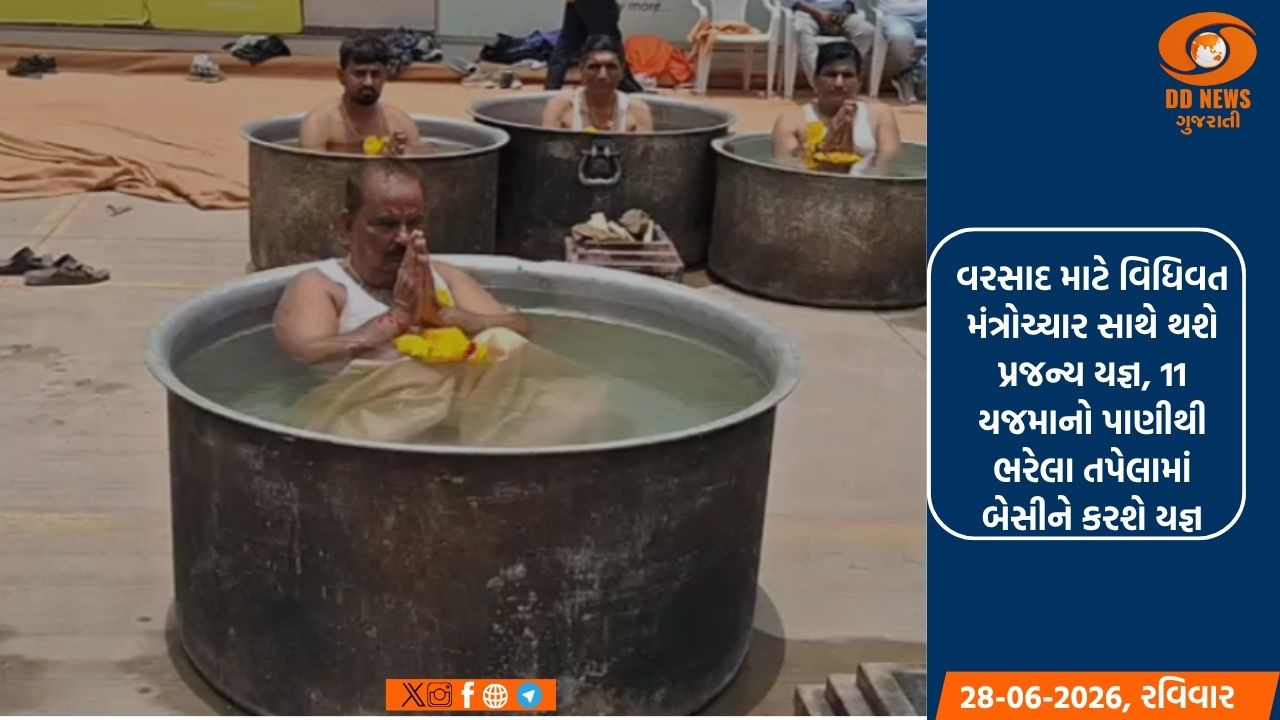 ગુજરાતમાં ચોમાસુંનું આગમન લંબાતા વસ્ત્રાલ વિસ્તારમાં પ્રજન્ય યજ્ઞનું આયોજન કરવામાં આવ્યુ