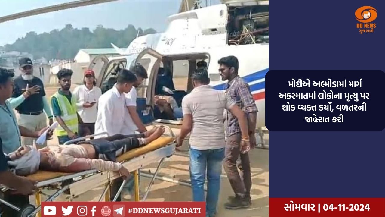   મોદીએ અલ્મોડામાં માર્ગ અકસ્માતમાં લોકોના મૃત્યુ પર શોક વ્યક્ત કર્યો, વળતરની જાહેરાત કરી