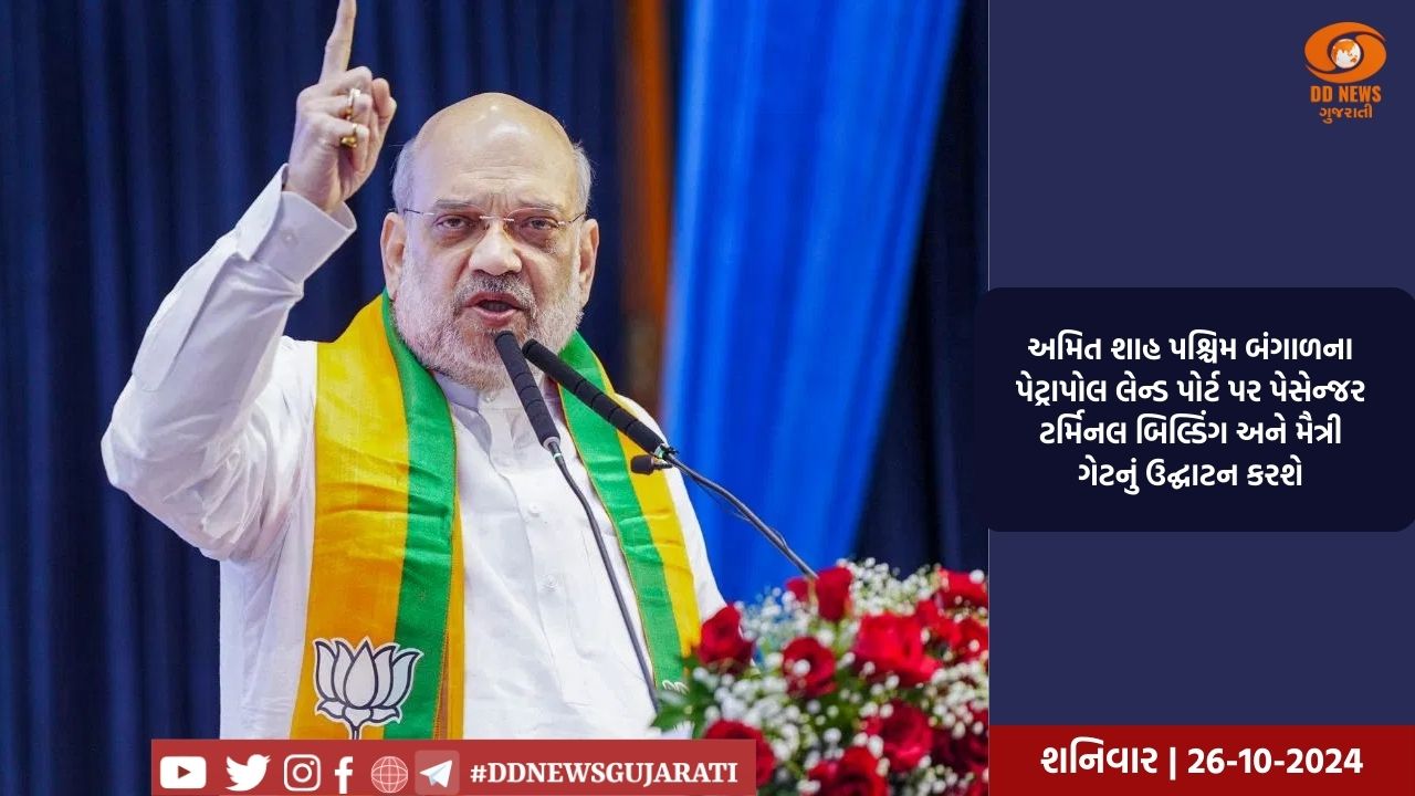 કેન્દ્રીય ગૃહમંત્રી અમિત શાહે મોદી સરકાર 3.0 ના 100 દિવસના લેખા જોખા રજુ કર્યા