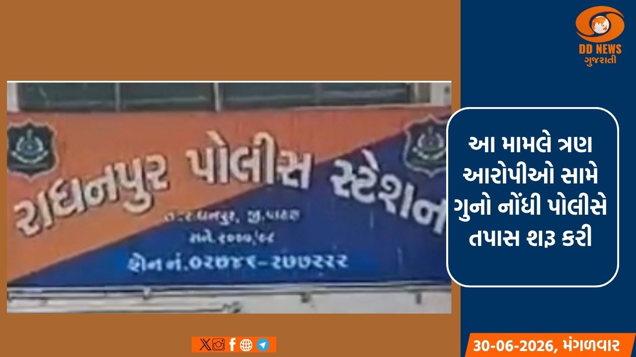 રાધનપુરમાં 196 કરોડ રૂપિયાના સાયબર કૌભાંડનો પર્દાફાશ