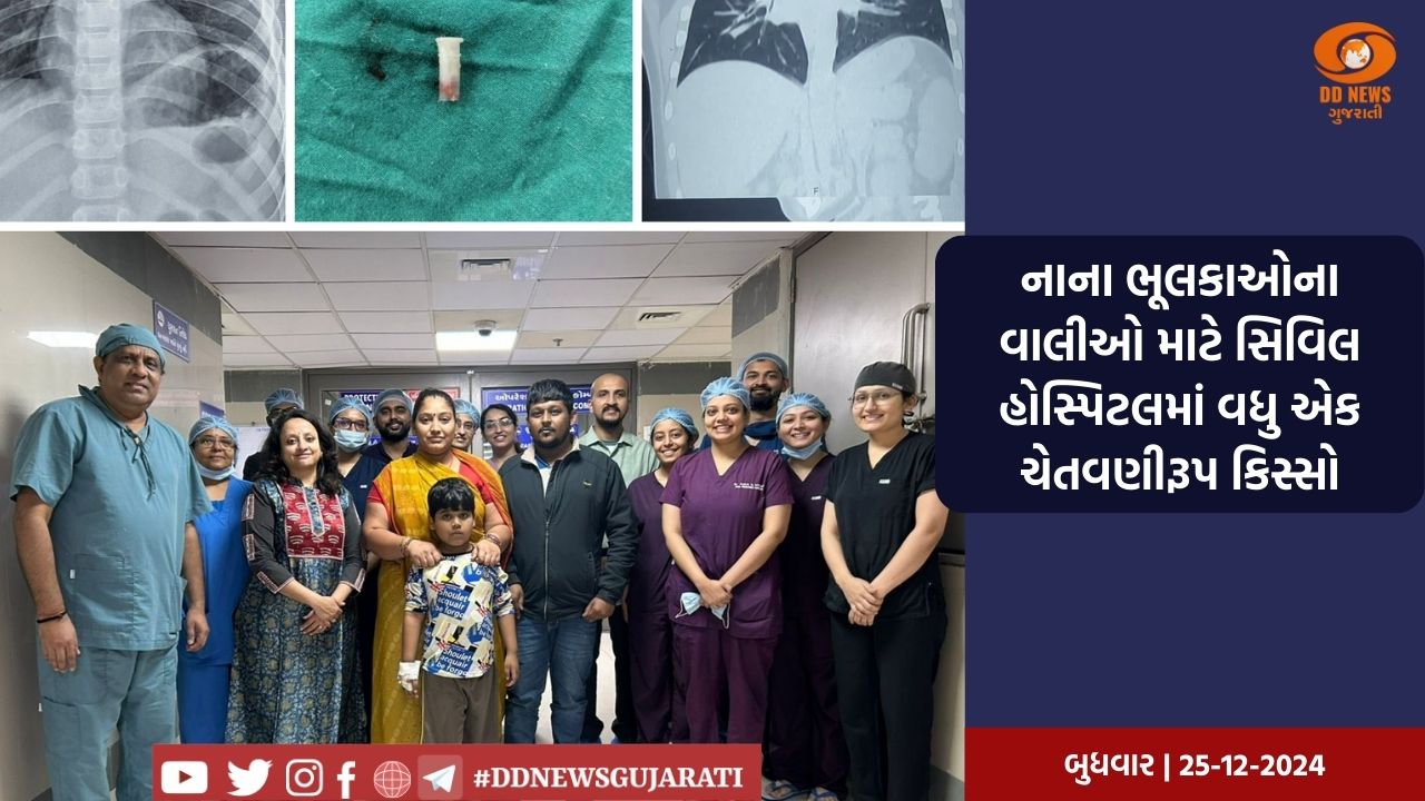 નાના ભૂલકાઓના વાલીઓ માટે સિવિલ હોસ્પિટલમાં વધુ એક ચેતવણીરૂપ કિસ્સો