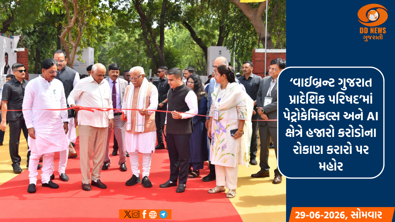‘વાઈબ્રન્ટ ગુજરાત પ્રાદેશિક પરિષદ’માં  પેટ્રોકેમિકલ્સ અને AI ક્ષેત્રે હજારો કરોડોના રોકાણ કરારો પર મહોર