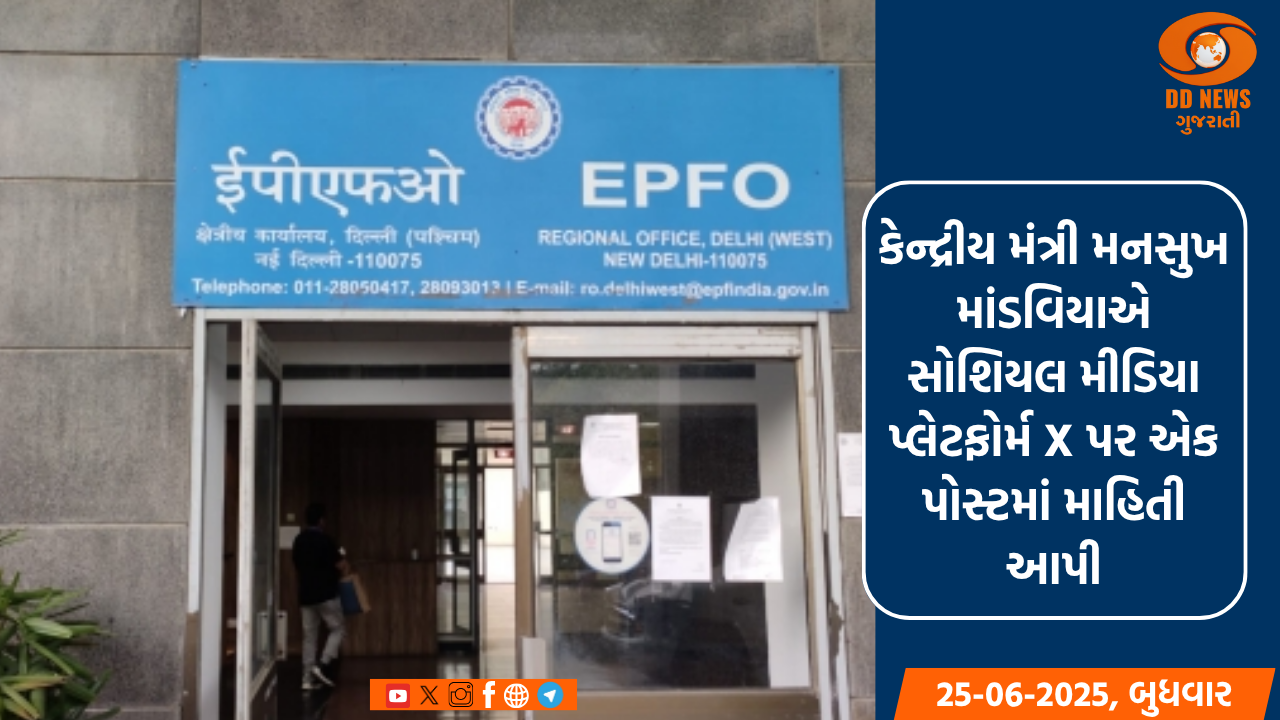 EPFO એ  2023-24માં 4.45 કરોડ દાવાઓનું સમાધાન કર્યું : કેન્દ્ર સરકાર
