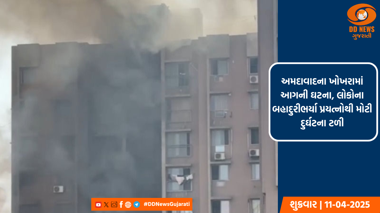 અમદાવાદના ખોખરામાં એપાર્ટમેન્ટમાં આગ લાગી, લોકોના બહાદુરીભર્યા પ્રયત્નોથી મોટી દુર્ઘટના ટળી